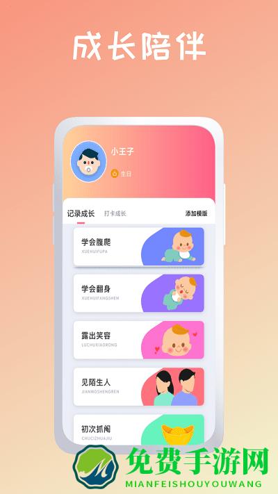 育婴管家app