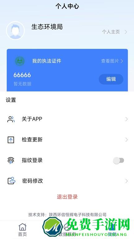 陕西天地车人官方版