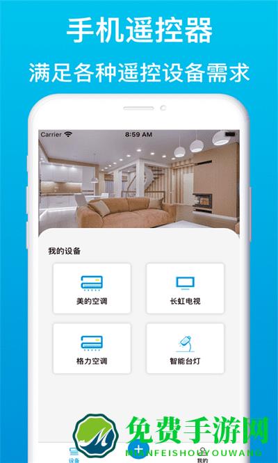 智能遥控器管家app