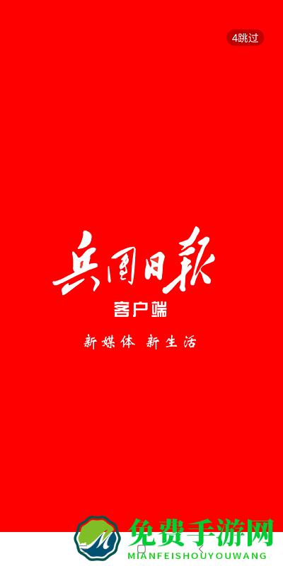 兵团日报官方版