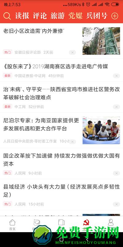 兵团日报官方版