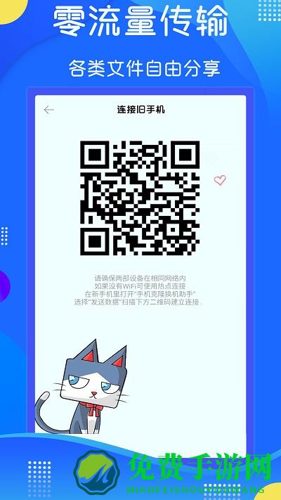 极速手机数据传输软件下载