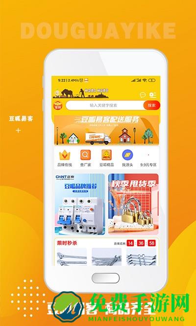 豆呱易客app官方版下载