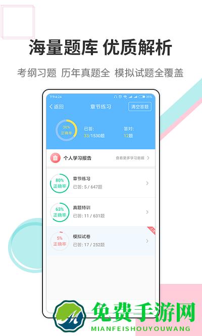 财会经济考试宝典最新版