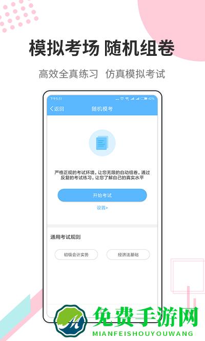 财会经济考试宝典最新版