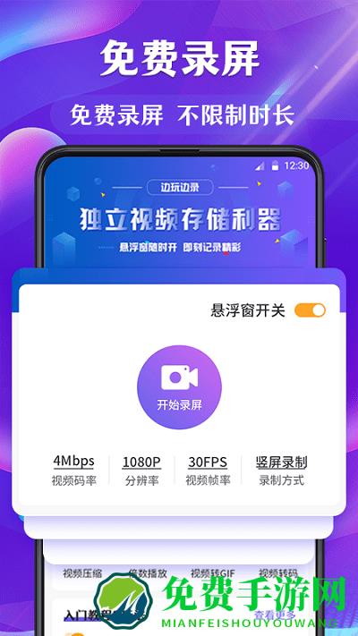 小熊手机屏幕录制app