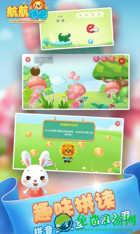 航航儿童拼音app