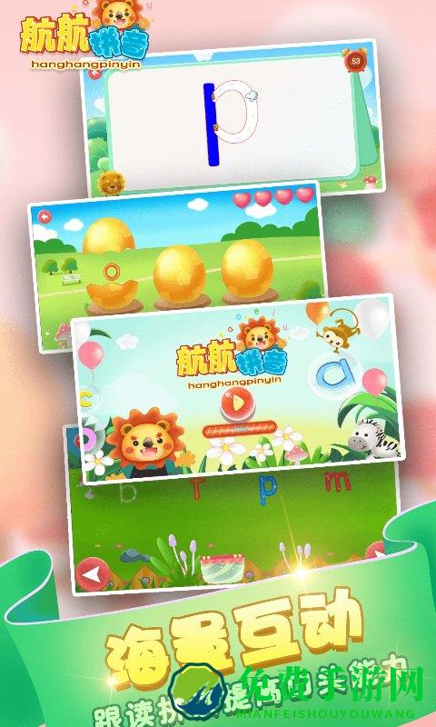 航航儿童拼音app