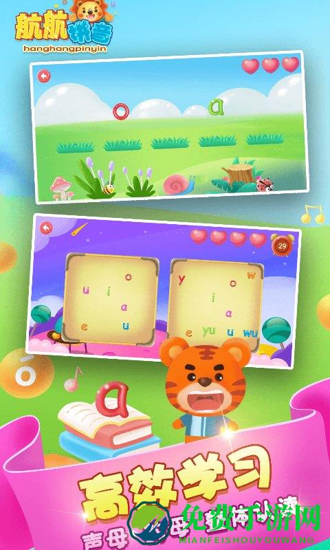 航航儿童拼音app