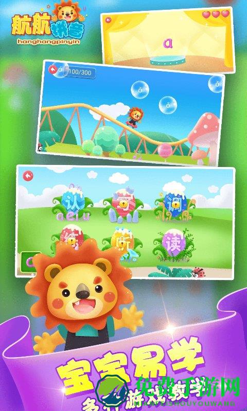 航航儿童拼音app