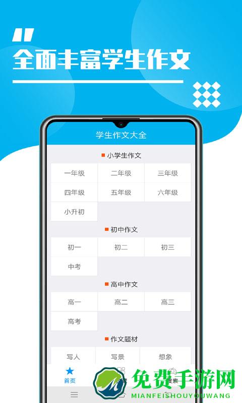 学生作文全集软件