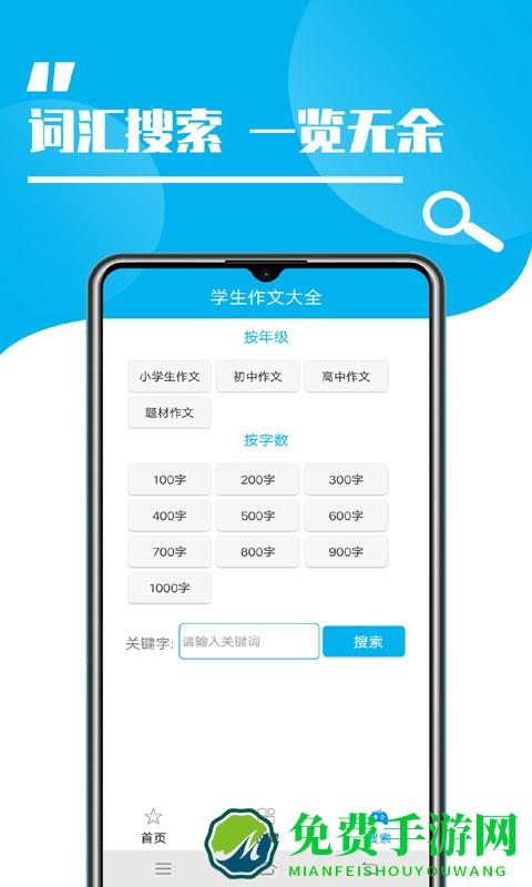 学生作文全集软件