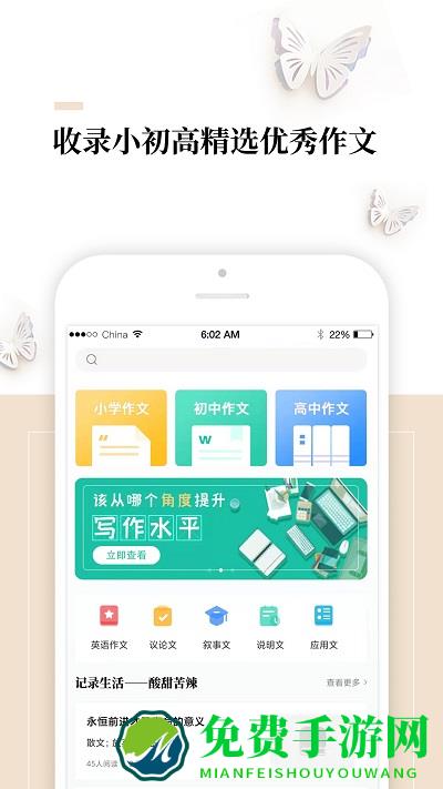 作文辅导大全软件下载