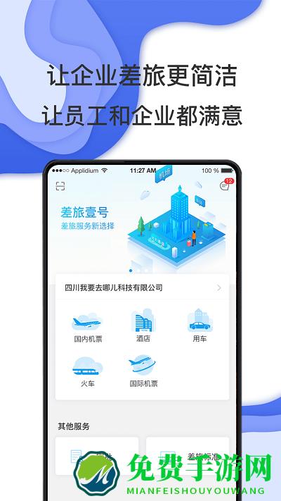 唐旅畅行最新版下载