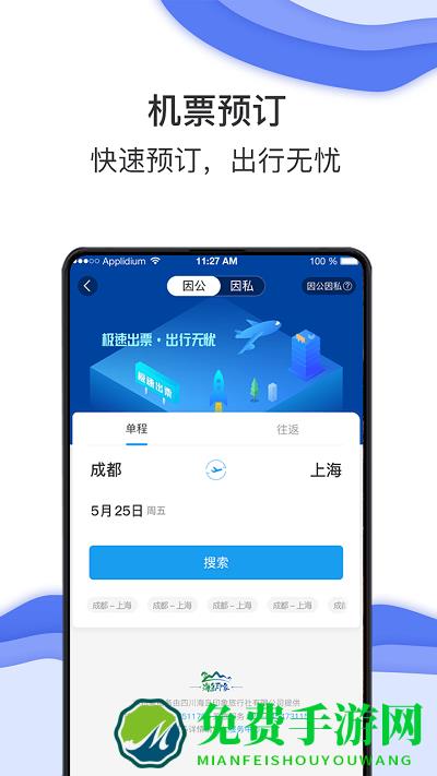 唐旅畅行app