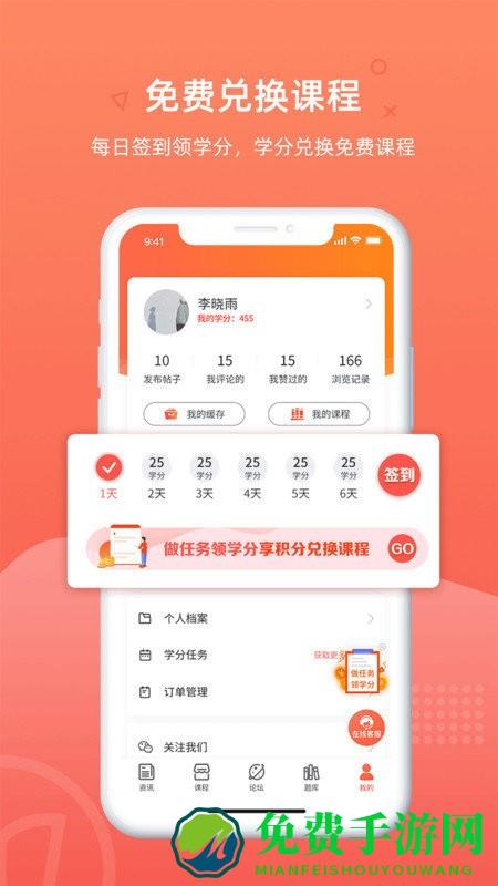 教师伴app