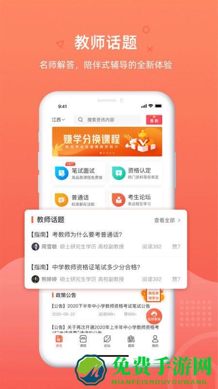 教师伴app