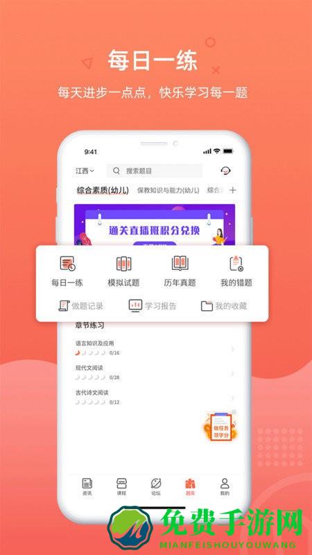 教师伴app