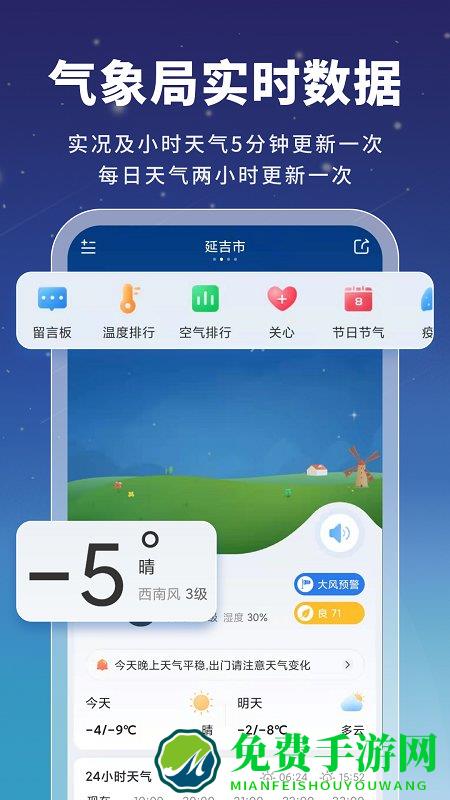 星云天气app