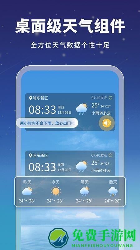 星云天气app