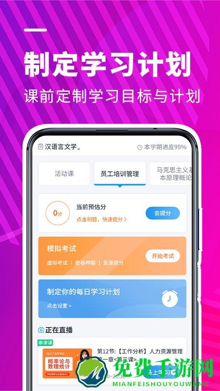 新里程教育培训机构app