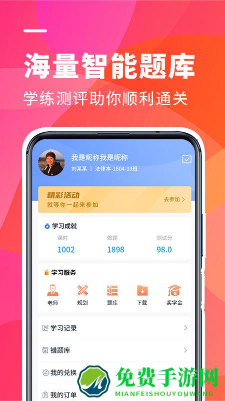 新里程教育培训机构app
