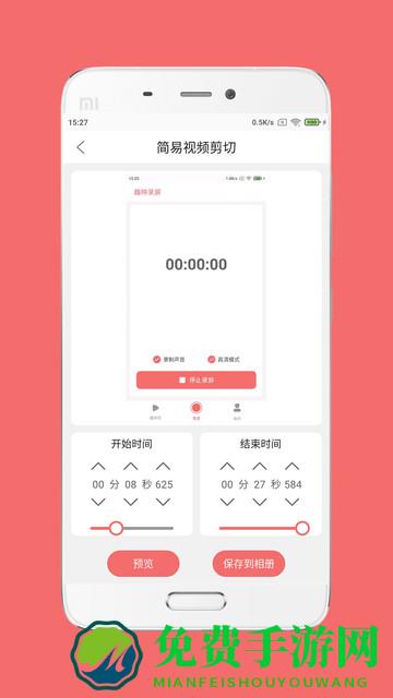 趣映录屏app下载