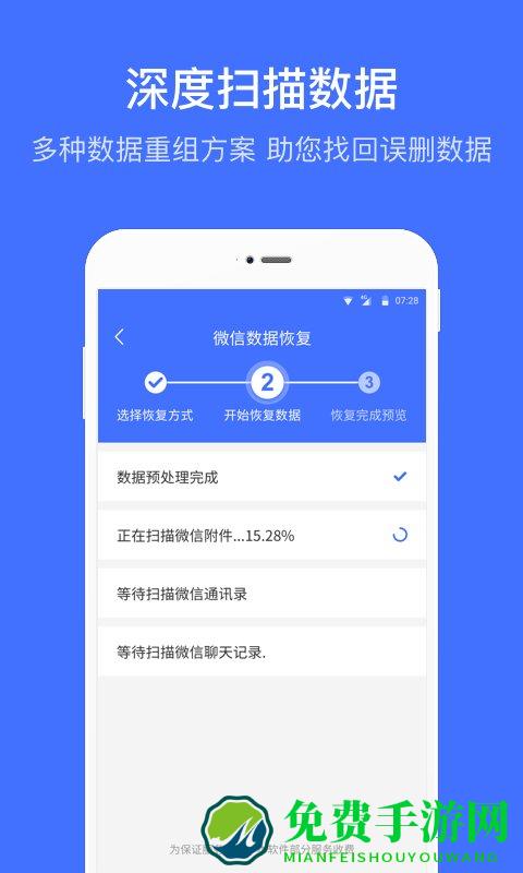 数据恢复助手免费版