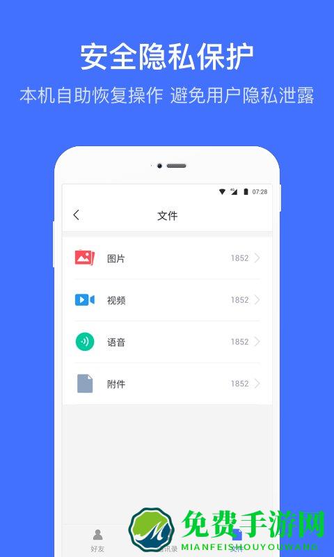 数据恢复助手免费版