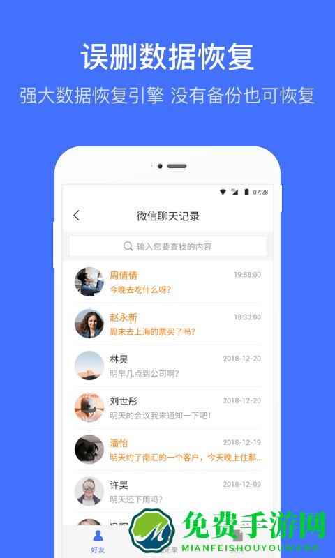 数据恢复助手免费版
