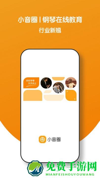 小音圈教师端app