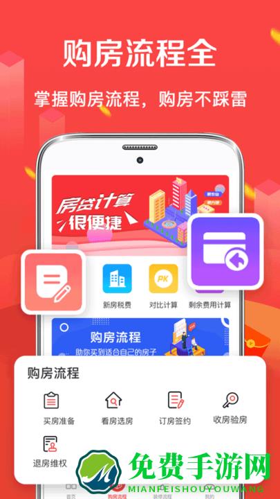 公积金房贷计算器app下载