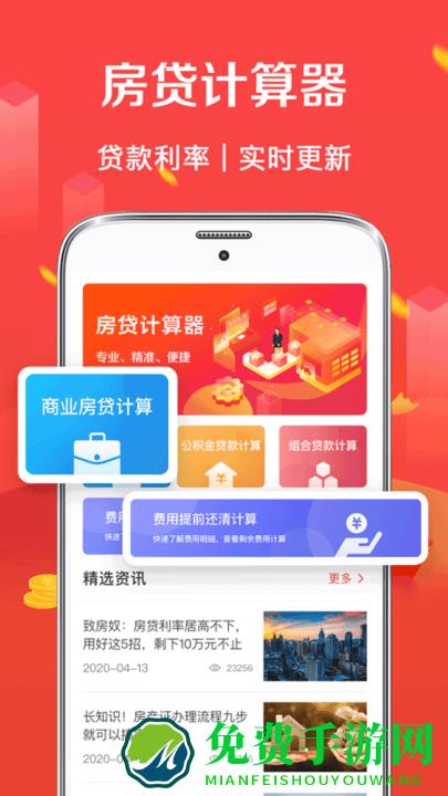 公积金房贷计算器2024最新版