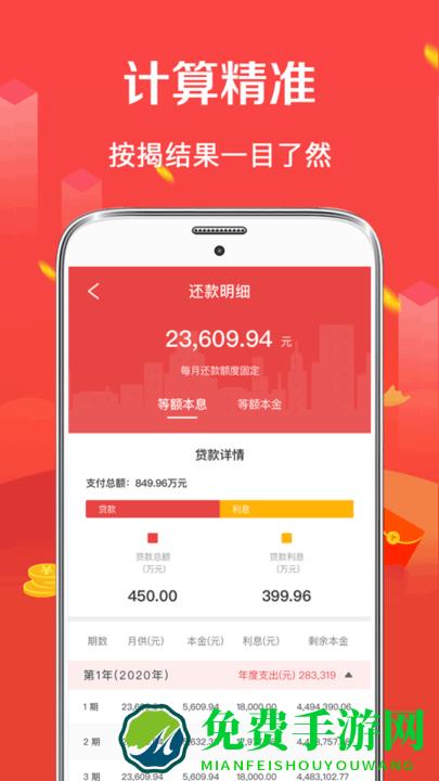 公积金房贷计算器2024最新版