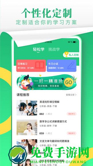 乐乐课堂免费版