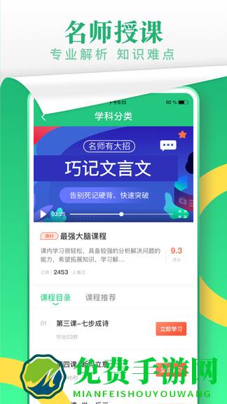 乐乐课堂免费版