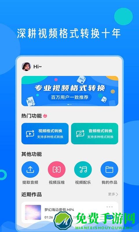 视频格式转换神器app免费