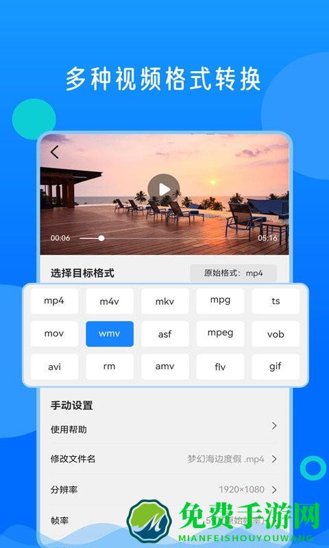 视频格式转换神器app免费
