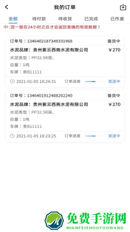 最新版掌上水泥