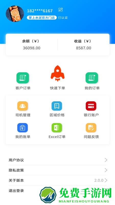 最新版掌上水泥