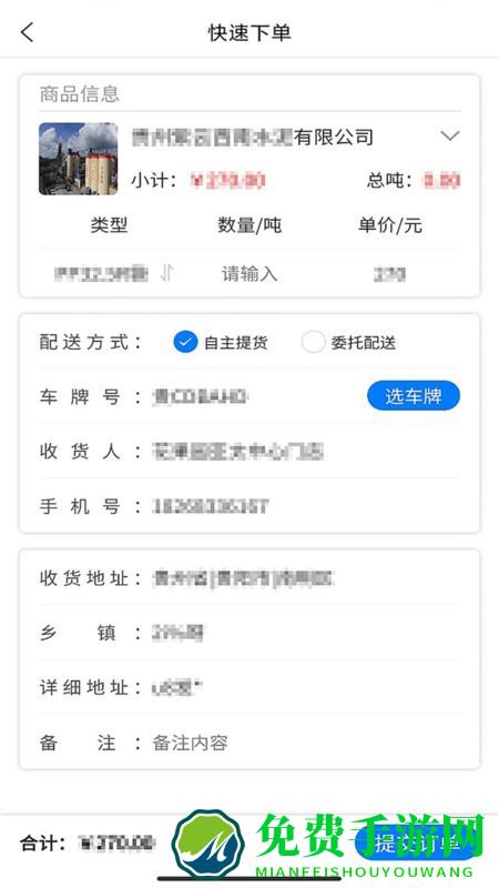 最新版掌上水泥