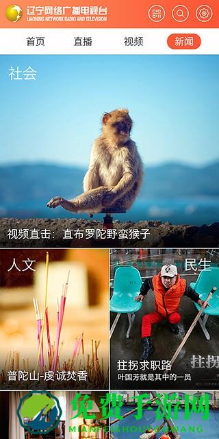辽宁网络广播电视台官方版下载