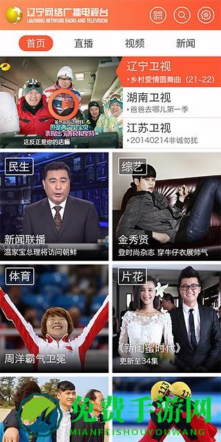 辽宁网络广播电视台官方版