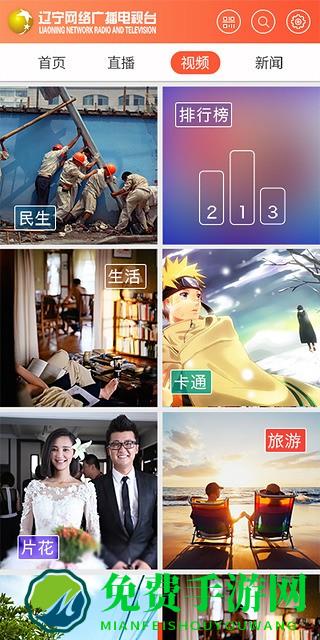 辽宁网络广播电视台官方版