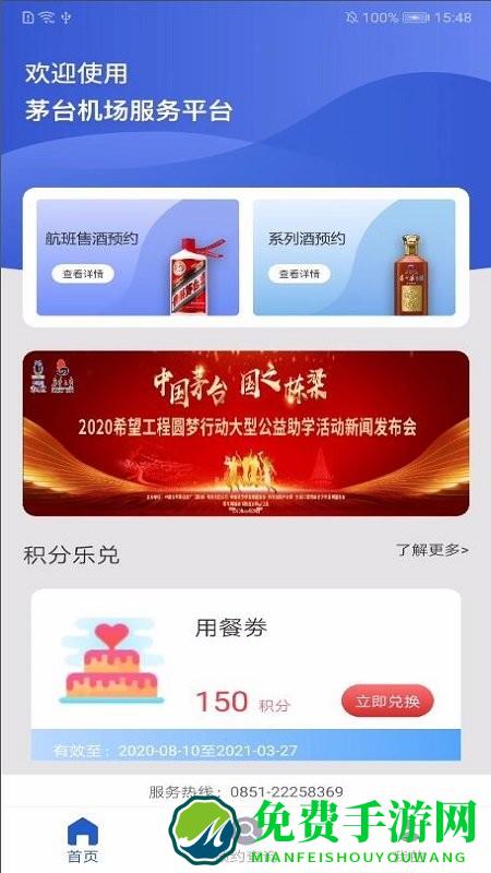 茅台机场app最新版