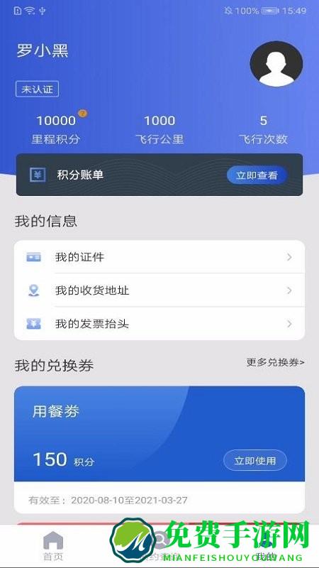 茅台机场app最新版