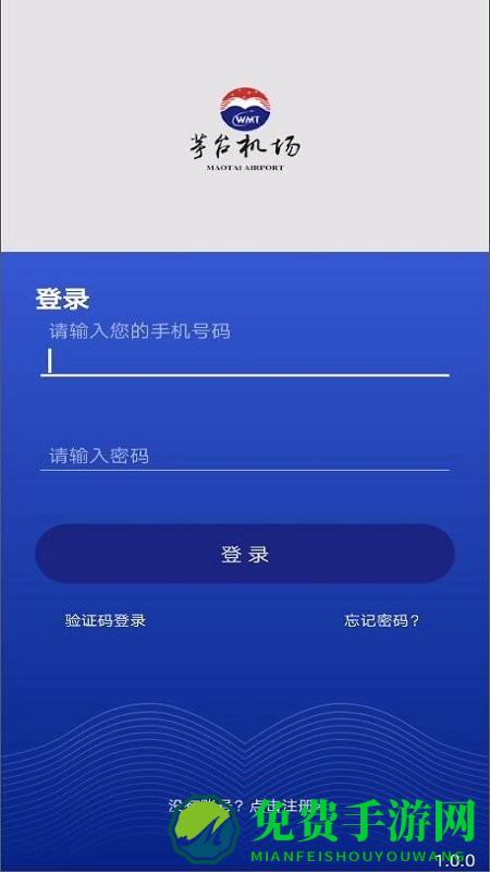 茅台机场app最新版