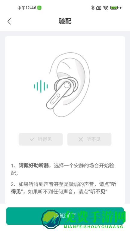 讯飞听力健康app