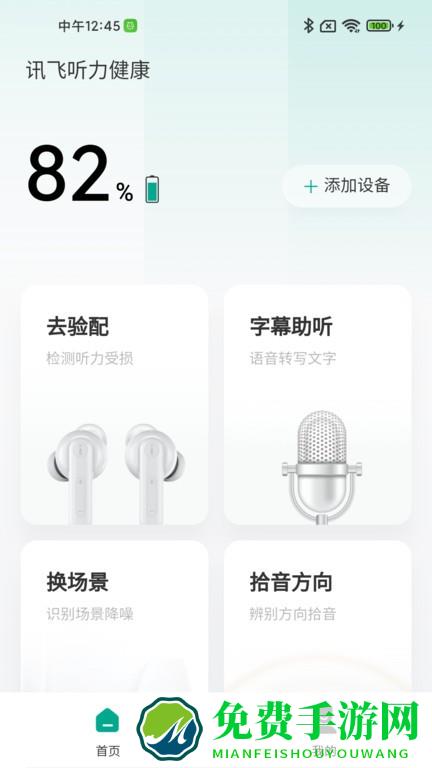讯飞听力健康app