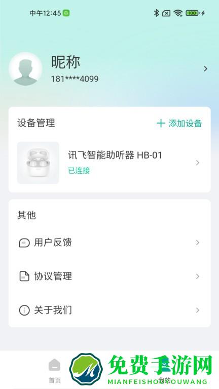 讯飞听力健康app